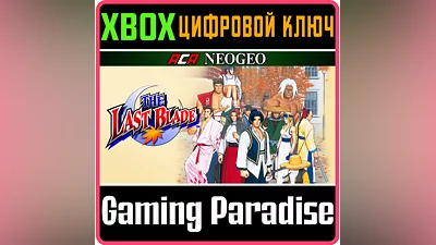 ACA NEOGEO THE LAST BLADE XBOX КЛЮЧ/КОД
