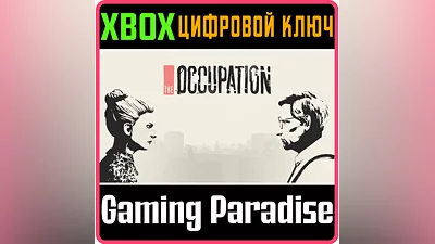 THE OCCUPATION XBOX КЛЮЧ/КОД