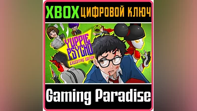 YUPPIE PSYCHO XBOX КЛЮЧ/КОД