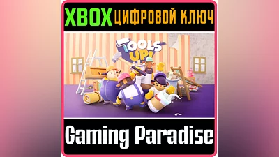 TOOLS UP! XBOX КЛЮЧ/КОД