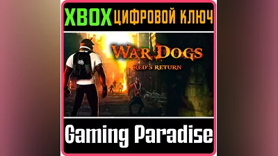 WARDOGS: RED'S RETURN XBOX КЛЮЧ/КОД