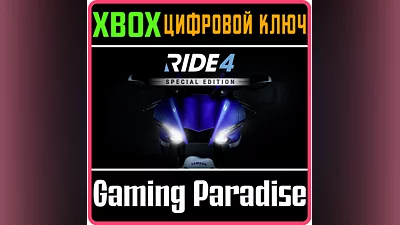 RIDE 4 - SPECIAL EDITION XBOX КЛЮЧ/КОД