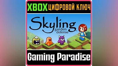 SKYLING: GARDEN DEFENSE XBOX КЛЮЧ/КОД