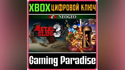 ACA NEOGEO METAL SLUG 3 XBOX КЛЮЧ/КОД