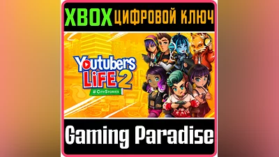 YOUTUBERS LIFE 2 XBOX КЛЮЧ/КОД
