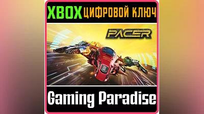 PACER XBOX КЛЮЧ/КОД