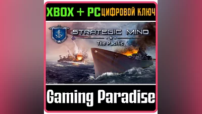 STRATEGIC MIND: THE PACIFIC XBOX + PC (WIN) КЛЮЧ/КОД