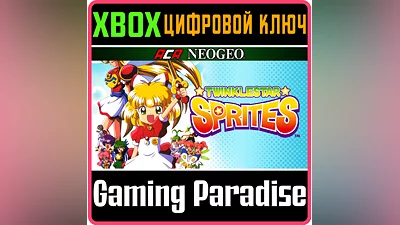 ACA NEOGEO TWINKLE STAR SPRITES XBOX КЛЮЧ/КОД