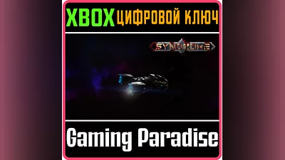 SYNDROME XBOX КЛЮЧ/КОД