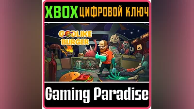 GODLIKE BURGER XBOX КЛЮЧ/КОД