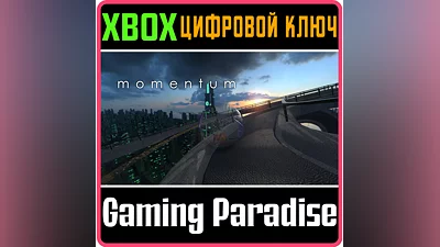 MOMENTUM XBOX КЛЮЧ/КОД