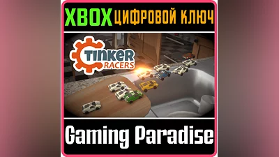 TINKER RACERS XBOX КЛЮЧ/КОД