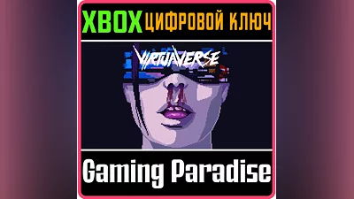 VIRTUAVERSE XBOX КЛЮЧ/КОД