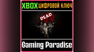 DEAD EXIT XBOX КЛЮЧ/КОД