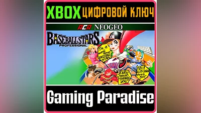 ACA NEOGEO BASEBALL STARS PROFESSIONAL XBOX КЛЮЧ/КОД