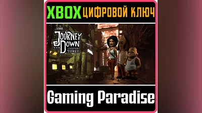 THE JOURNEY DOWN: CHAPTER THREE XBOX КЛЮЧ/КОД