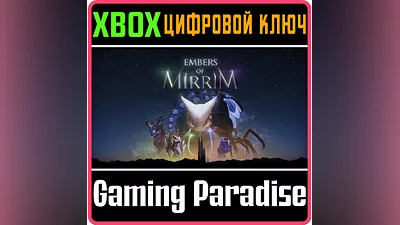 EMBERS OF MIRRIM XBOX КЛЮЧ/КОД