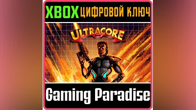 ULTRACORE XBOX КЛЮЧ/КОД
