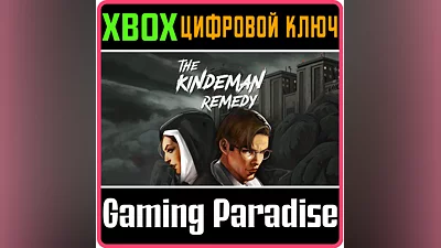 THE KINDEMAN REMEDY XBOX КЛЮЧ/КОД