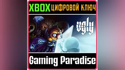 UGLY XBOX КЛЮЧ/КОД