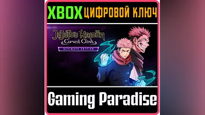 JUJUTSU KAISEN CURSED CLASH ULTIMATE EDITION XBOX КЛЮЧ/