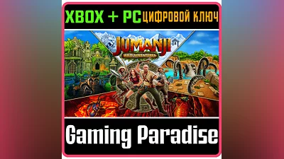 ДЖУМАНДЖИ: ДИКИЕ ПРИКЛЮЧЕНИЯ XBOX + PC (WIN) КЛЮЧ/КОД