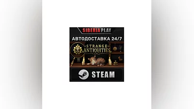 Strange Antiquities STEAM АВТО RU/UA/KZ/СНГ