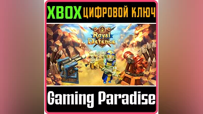 ROYAL DEFENSE XBOX КЛЮЧ/КОД