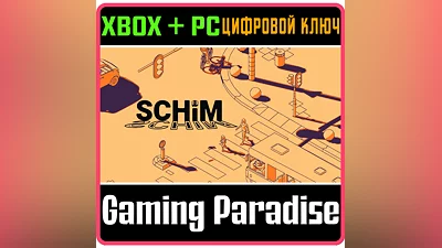 SCHIM XBOX + PC (WIN) КЛЮЧ/КОД
