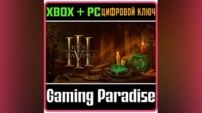 THE HOUSE OF DA VINCI 3 XBOX + PC (WIN) КЛЮЧ/КОД