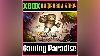 SCRAP GARDEN XBOX КЛЮЧ/КОД