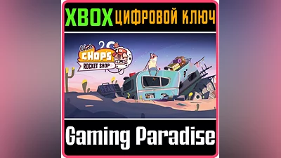 UNCLE CHOP'S ROCKET SHOP XBOX SERIES S|X КЛЮЧ/КОД