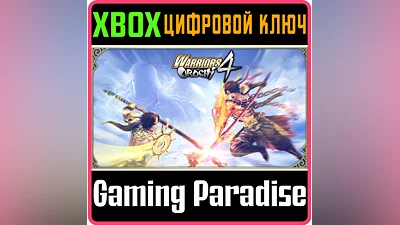 WARRIORS OROCHI 4 DELUXE EDITION XBOX КЛЮЧ/КОД