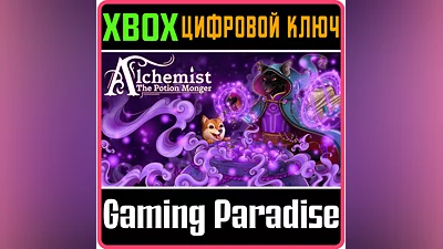 ALCHEMIST: THE POTION MONGER XBOX КЛЮЧ/КОД