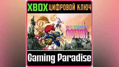RAINBOW COTTON XBOX КЛЮЧ/КОД