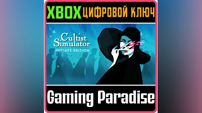 CULTIST SIMULATOR: INITIATE EDITION XBOX КЛЮЧ/КОД