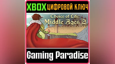 CHOICE OF LIFE: MIDDLE AGES 2 XBOX КЛЮЧ/КОД