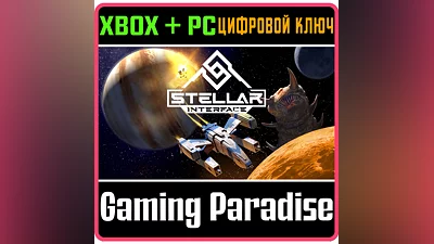 STELLAR INTERFACE XBOX + PC (WIN) КЛЮЧ/КОД