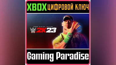 ИЗДАНИЕ WWE 2K23 BONUS DIGITAL EDITION XBOX КЛЮЧ/КОД