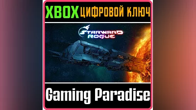 STARWARD ROGUE XBOX КЛЮЧ/КОД