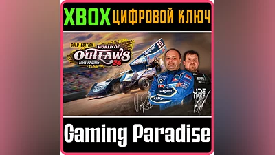 WORLD OF OUTLAWS: DIRT RACING 24 GOLD EDITION XBOX КЛЮЧ