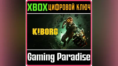 KIBORG XBOX КЛЮЧ/КОД