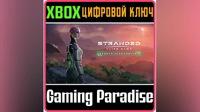 STRANDED: ALIEN DAWN ROBOTS AND GUARDIANS XBOX КЛЮЧ/КОД