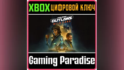 STAR WARS OUTLAWS: ДОПОЛНЕНИЕ WILD CARD XBOX SERIES S|X
