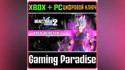 DRAGON BALL XENOVERSE 2 - HERO OF JUSTICE PACK 2 XBOX +