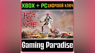 HIGH ON LIFE: HIGH ON KNIFE XBOX + PC (WIN) КЛЮЧ/КОД