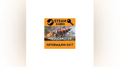 Volcanoids. STEAM-ключ (Global)
