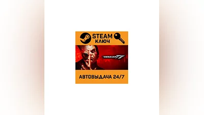 Tekken 7. STEAM-ключ (Global)