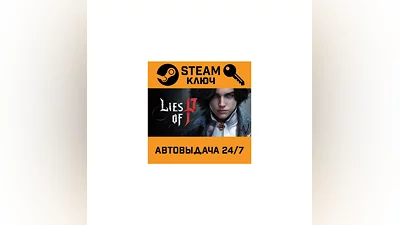 Lies Of P. STEAM-ключ (Global)
