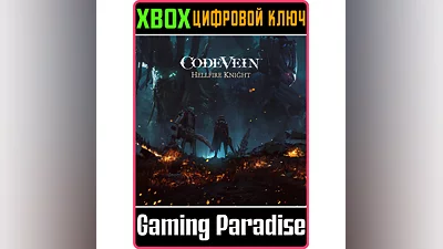 CODE VEIN HELLFIRE KNIGHT XBOX КЛЮЧ/КОД